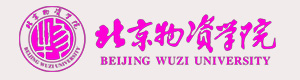 北京物資學(xué)院